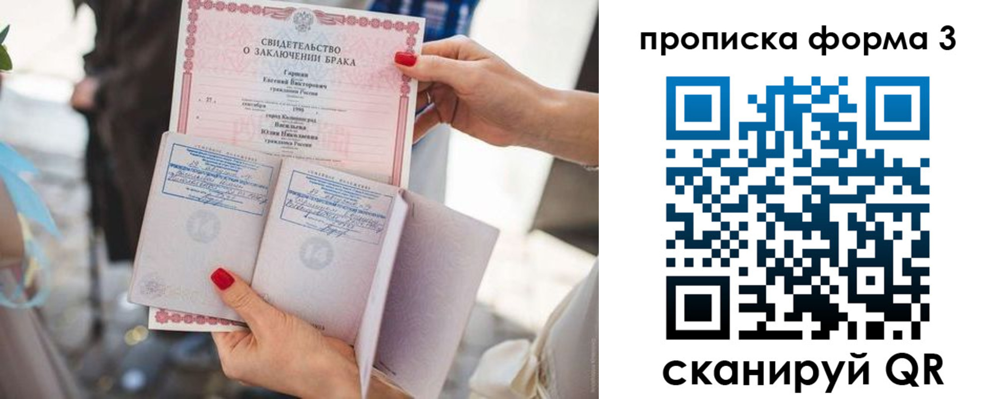 временная регистрация для школы в Саках
