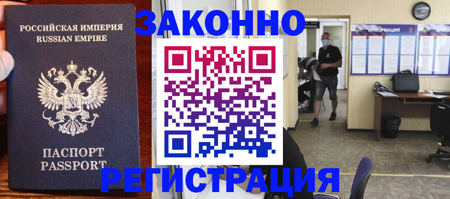 прописка штамп в Саках