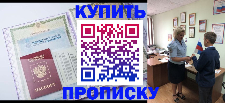 прописка от собственника в Саках
