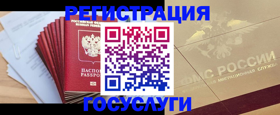 временная регистрация гарантия в Саках