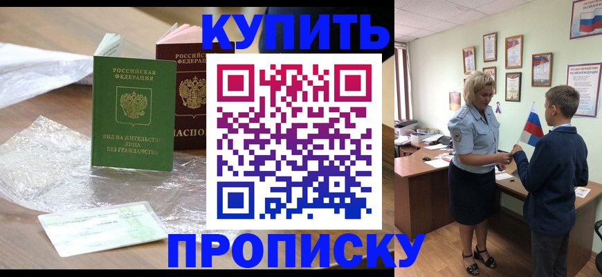 прописка для работы в Саках