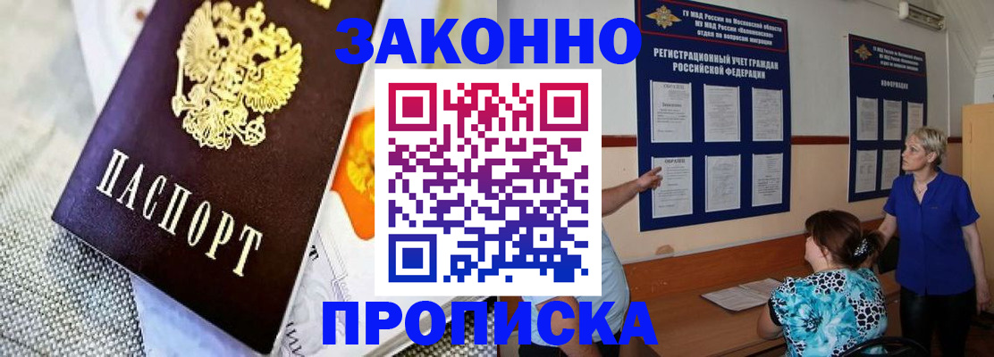 временная регистрация 2025 в Саках